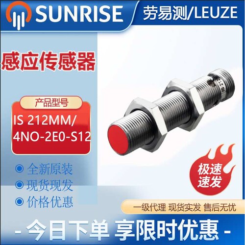 德国劳易测IS 212MM/4NO-2E0-S12接近开关感应传感器PNP原装