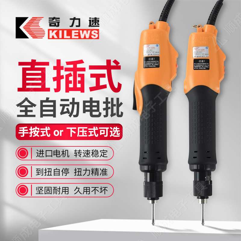 原装奇力速SK-3220L/P电动螺丝刀3280LF/PF直插式全自动电批起子