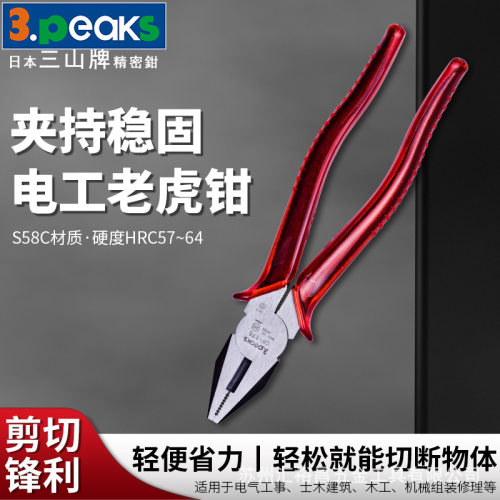 三山3.peaks进口电工平咀钳CP-175P老虎钳 平嘴钢丝钳 7寸175mm