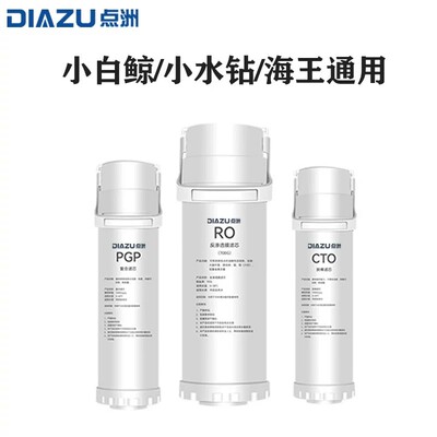点洲净水器滤芯适用于沁园提拉式