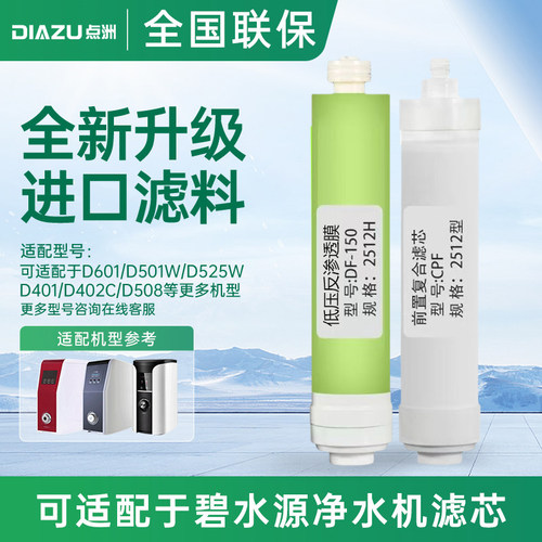 点洲净水器适用于碧水源净水器