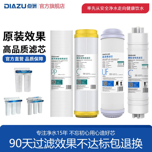 点洲净水器滤芯适用于格力净水器