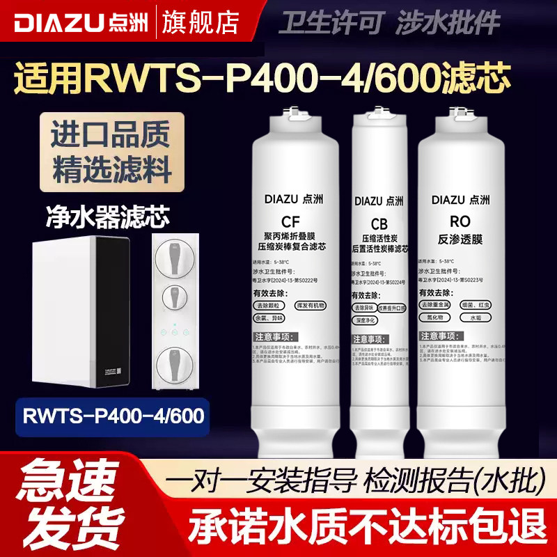 点洲适用于林内净水器滤芯
