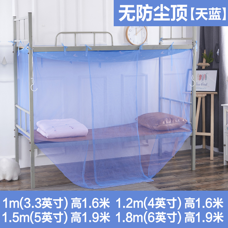 老式方顶学生g蚊帐宿舍寝室上铺下铺单人上下床防尘顶加密家用蚊