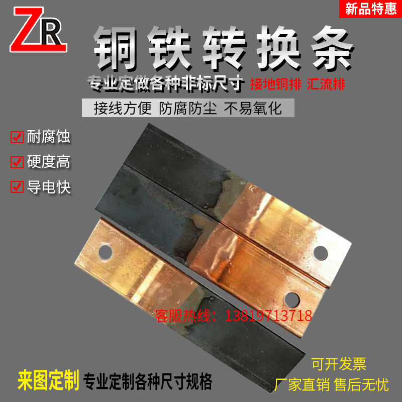 铜铁转换条 铜铁过渡板 铜铁连接器 4*40I 5*50接地铜排机房转接