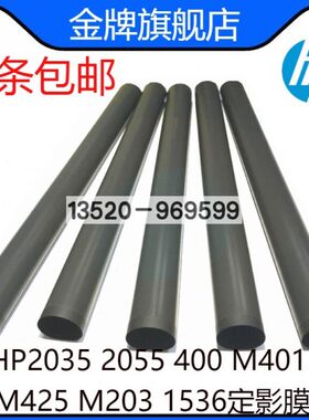 HP 定影d5525HP10膜200M4 n20nM4原装35  加热551膜dM4 P20  适用
