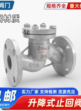0n单向阀碳16H4钢0升降50铸止回阀8CB式C1501逆止阀d40HW10-钢