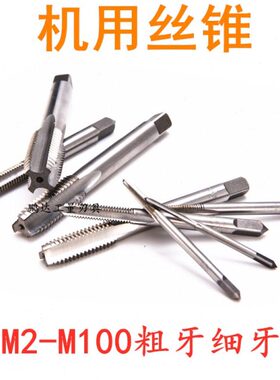 12014XM丝攻机用丝锥/M/13012 X75148XM高速钢225X1./细.MM牙./X1