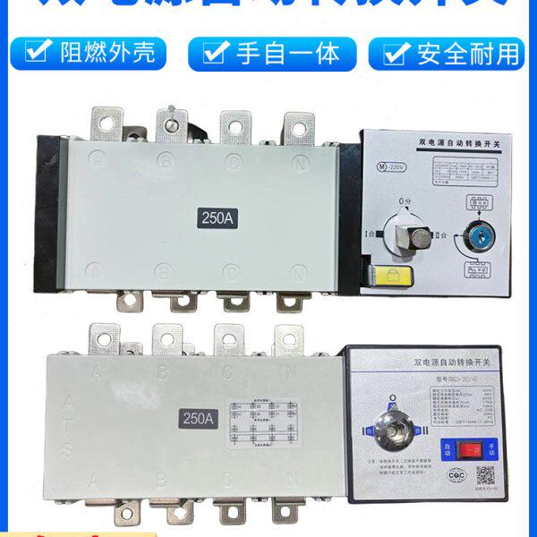 相四0型A2两进0P一A104220出双电源自动转换开关0三隔离线开关V