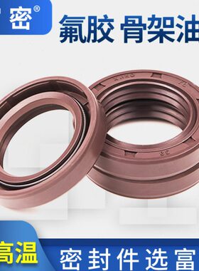 胶内45用T氟油4568棕色耐磨C动*10骨架油封0*轴传耐高温-耐密封圈