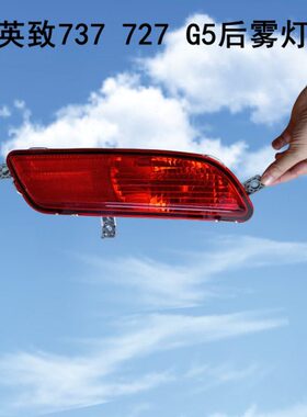 5灯潍柴英致器后杠反 72射 37G后杠装饰雾灯7后杠G3配件块7适用后