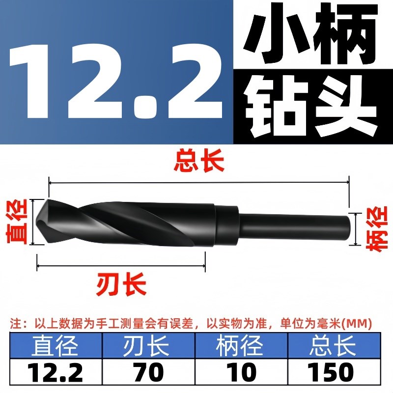 小数点小柄钻头柄10手电钻铁1/2等柄麻花钻头打O孔超硬不锈钢12-5