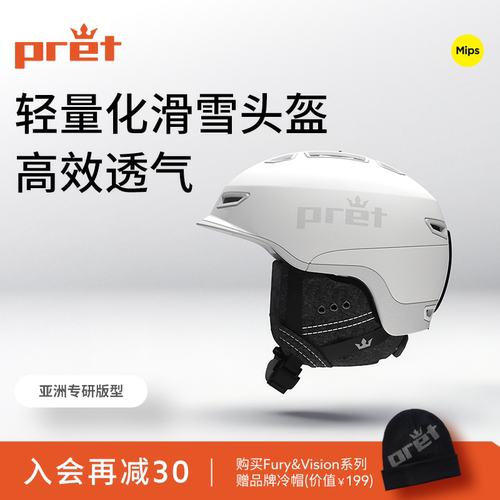 Pret滑雪头盔专业雪盔亚洲版MIPS