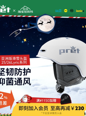 美国Pret 2526款专业滑雪头盔Lyric系列亚洲版雪盔MIPS安全潮流