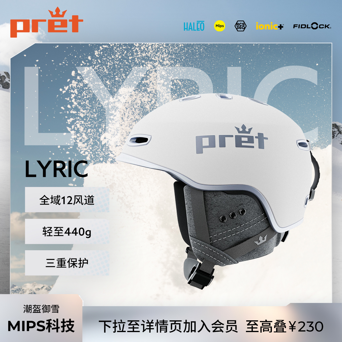 Pret滑雪头盔Lyric亚洲版MIPS