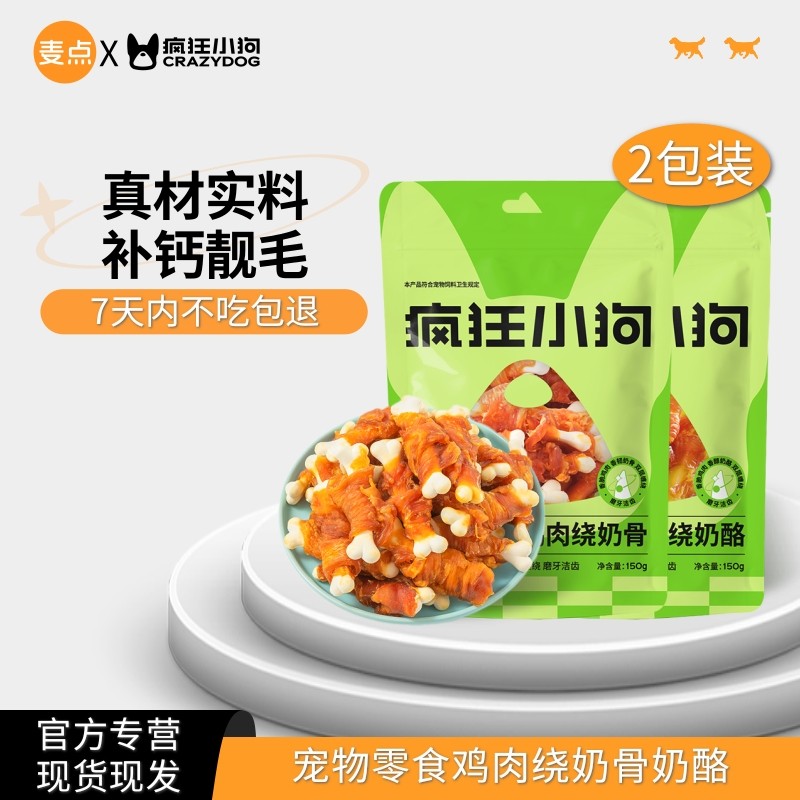 疯狂小狗鸡肉绕奶骨零食磨牙棒