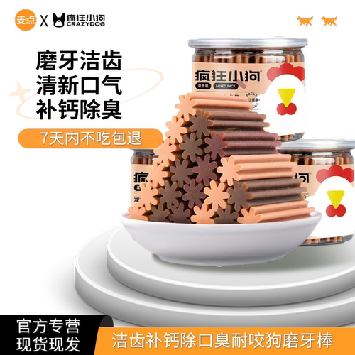 疯狂小狗零食洁齿骨头补钙磨牙棒