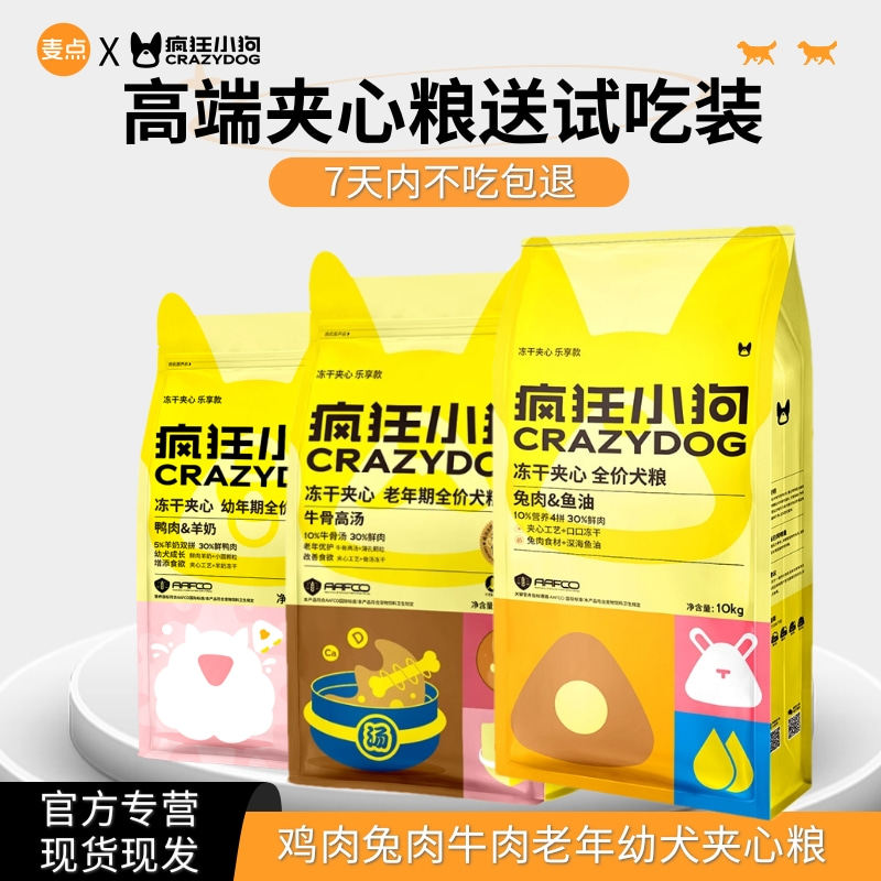 疯狂小狗狗粮冻干夹心狗粮中小型犬通用犬粮比熊泰迪金毛德牧幼犬,宠物/宠物食品及用品,狗全价膨化粮,淘宝优惠券,粉丝福利购,淘宝优惠卷