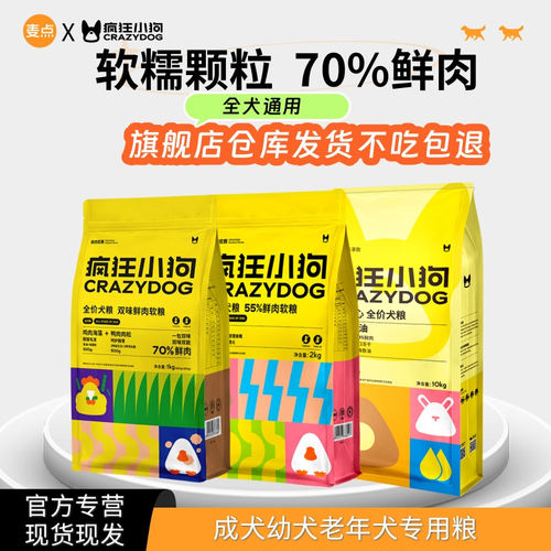 疯狂小狗鲜肉软粮全价狗粮小型犬