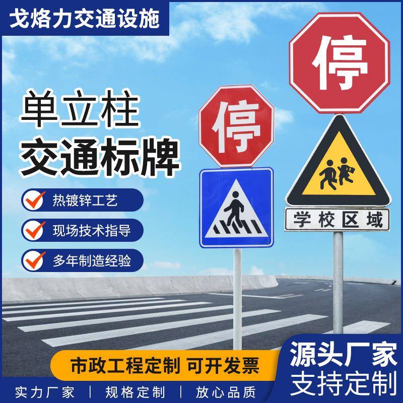 标牌单立柱交通标识杆标牌杆街道公园道路指示人行道警告室外