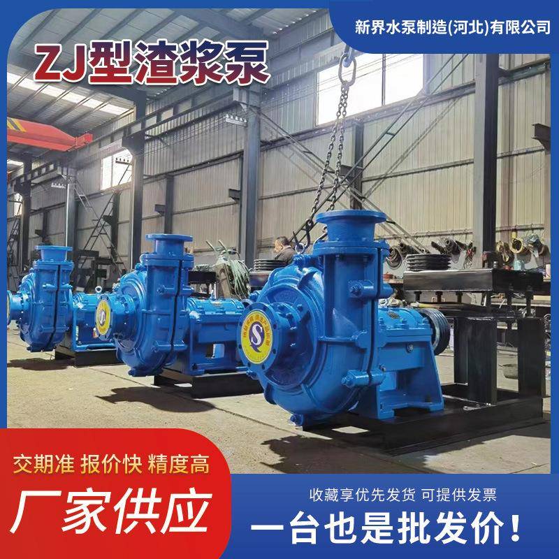 ZJ卧式渣浆泵高铬合金耐磨无堵塞矿用抽沙泵泵卧式大流量潜水泵