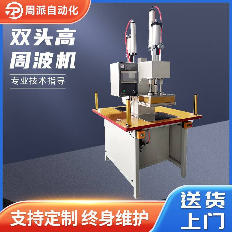 厂家供应平板皮套高周波热压机双头手机皮套压纹双头高周波机