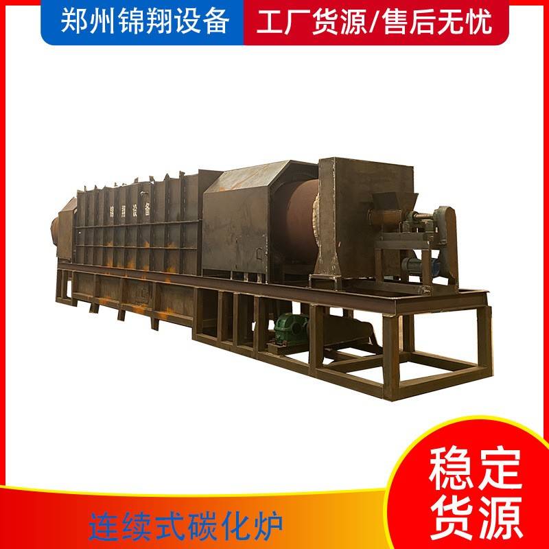 生物质转化设备木材农业废弃物城市生活垃圾碳化设备连续式碳化炉