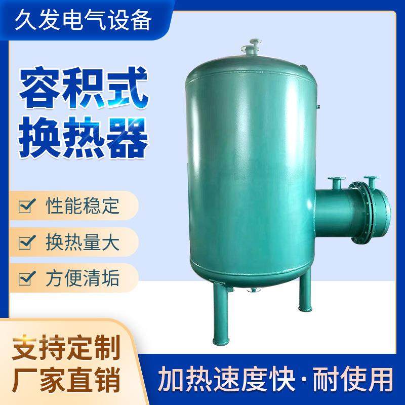 碳钢半容积式换热器学校生活热水立式容积式热交换器间壁式换热器,机械设备,节能设备,淘宝优惠券,粉丝福利购,淘宝优惠卷