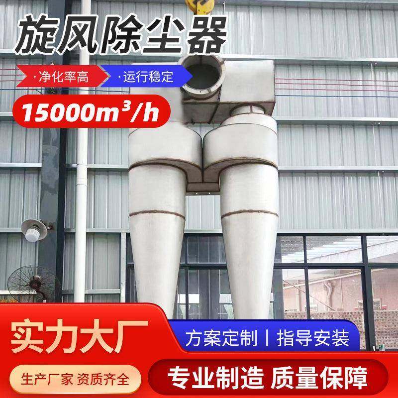 旋风除尘器工业粉尘颗粒收集过滤器强劲吸力烟雾灰尘处理净化装置,机械设备,空气净化设备,淘宝优惠券,粉丝福利购,淘宝优惠卷