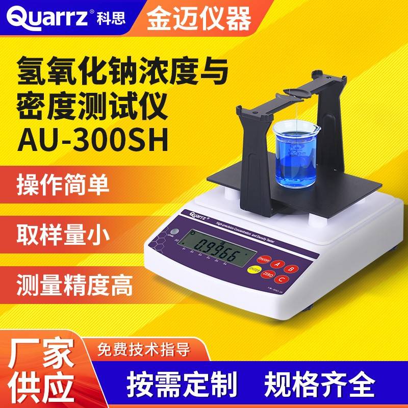 氢氧化钠浓度测试仪烧碱浓度计数显片碱密度比重计