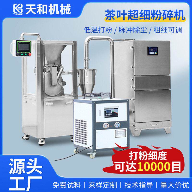 超微粉碎机抹茶茶叶粉碎机实验室超细磨粉机商用三七材打粉机