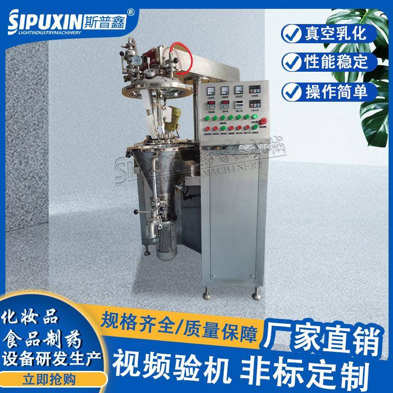 10L实验室膏霜乳液升降真空乳化机化学品均质乳化设备