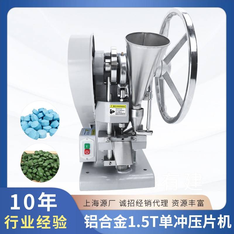 TDP-1.5T手摇电动单冲压片机颗粒粉末制药小型中药西药食品化工