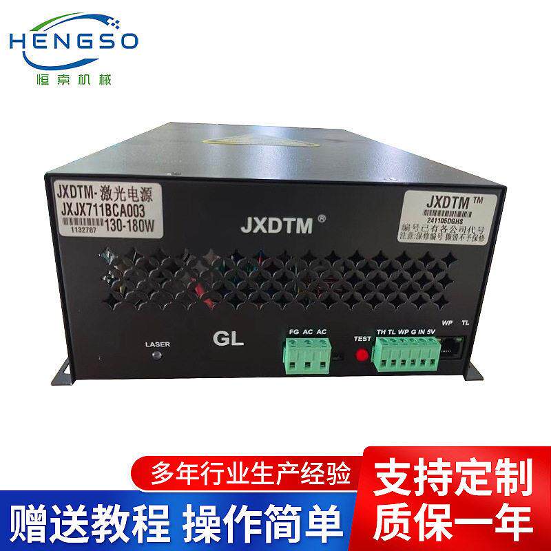 恒索激光劲兴JXCO2激光电源GL10-180/XXL100-10W激光机配件