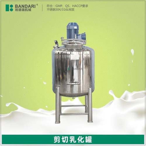 不锈钢化妆品饮料液体高剪切乳化罐搅拌罐高速分散罐搅拌桶混合罐