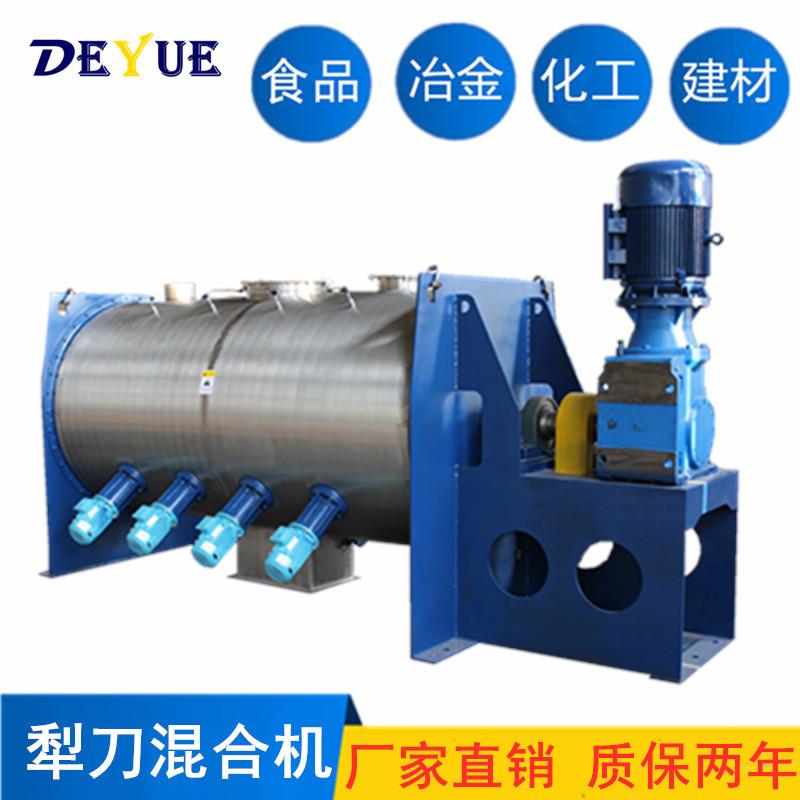 现货犁刀混合机膨润土犁刀混合机闭孔珍珠岩犁刀混合机