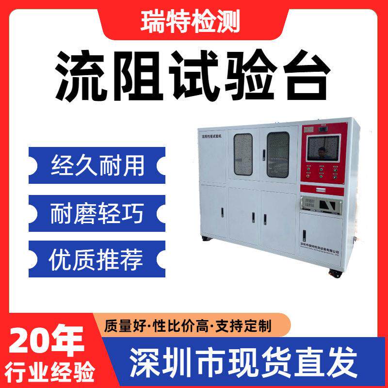 流阻试验台液冷板/冷却水管/异型管/快换接头流阻测试试验