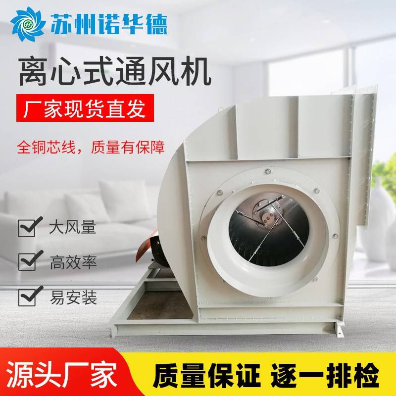 离心式通风机碳钢涡轮后倾式离心风机管道通风机4-72型高压风机
