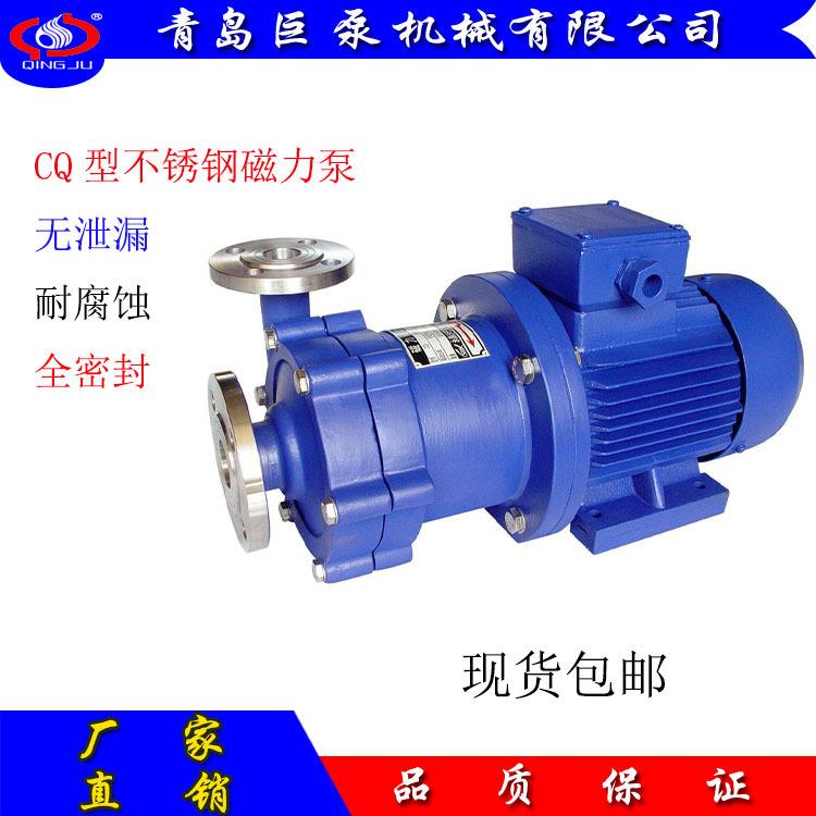 CQ型不锈钢磁力泵40CQ-32P化工磁力泵厂家直销
