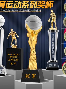 定制奖杯大号篮球足球羽毛球台球乒乓球马拉松运动会比赛定做奖牌