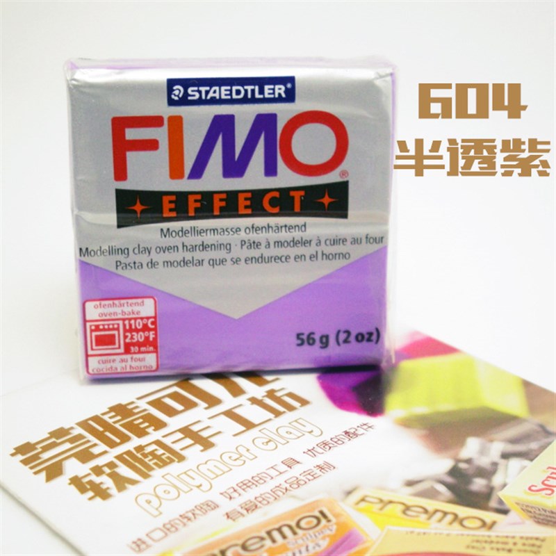 德国进口FIMO专业软陶q泥 effect特殊色 多色自选 标准56g