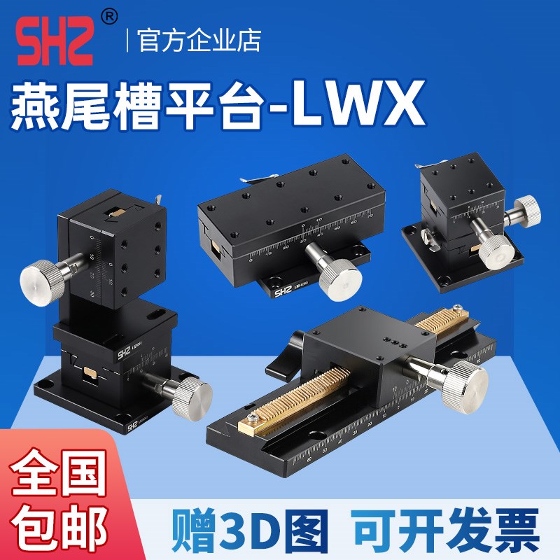 Z轴燕尾槽精密平台LWZ/E/D/X/Y4040/60/90P垂直升降手动位移微调