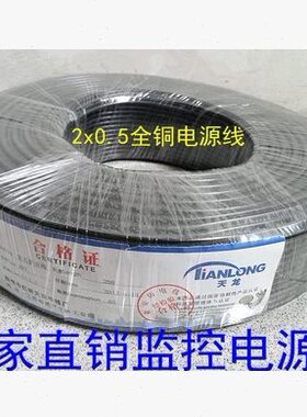 00电源线电源线护套电源线x2全铜 监控电源线20 RVV电源线.米 5