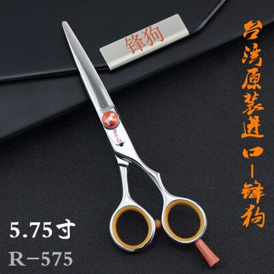 正品台湾进口锋狗剪刀 发型师专业5.75寸平剪 高档理发剪刀R-575