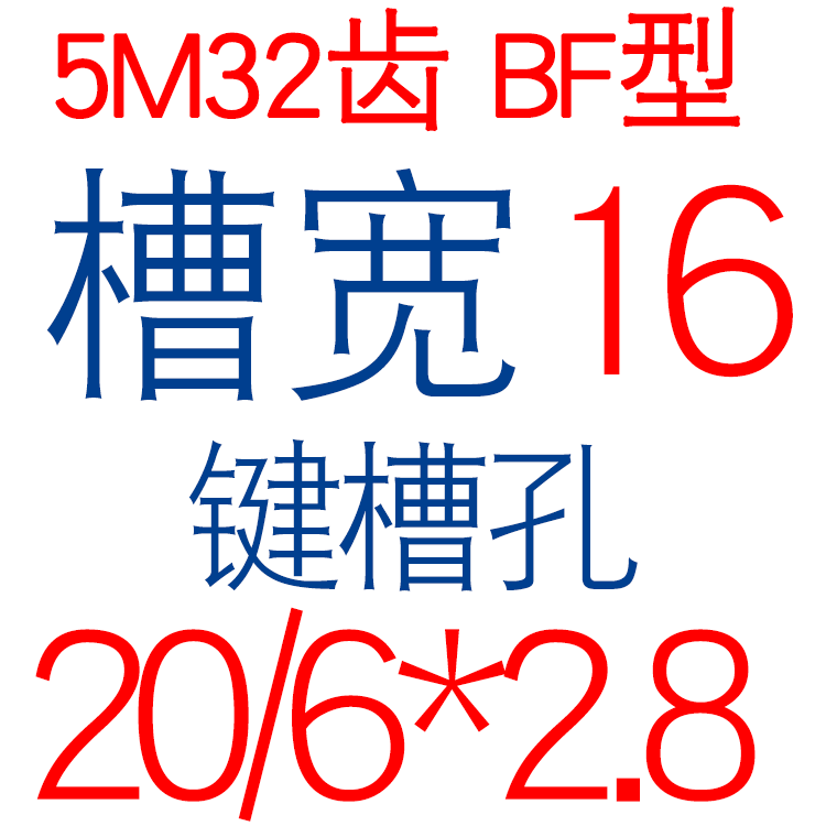同步轮 5M32齿T 槽宽16/21 BF型 凸台阶同步N皮带轮 精加工孔5-25