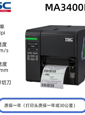 TSCMA/MF2400 3400P吊牌不干胶水洗唛M碳带工业切刀标签条码打印