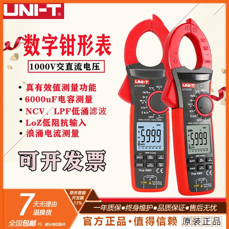 优利德UT206B/UT207B/UT208BI交直流浪涌1000A电流钳形表