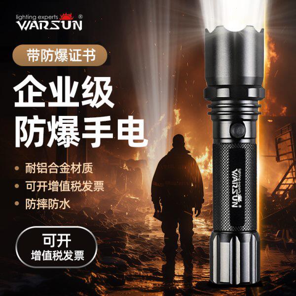 沃尔森强光防爆手电筒工业级充电超亮化工消防巡逻带防爆证防水