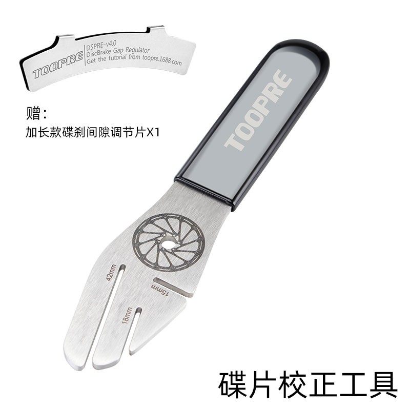 自行车碟片校g正扳手碟刹盘刹车片维修调节工具蹭碟调整纠正