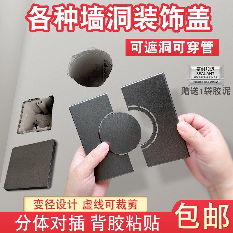120方形多用墙洞盖板q分体一体空白空调洞堵盖穿管穿线遮丑方形盖